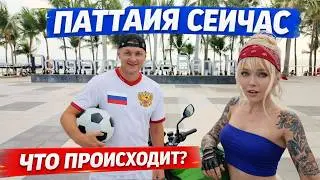 ПАТТАЙЯ СЕЙЧАС:ЧТО ПРОИСХОДИТ? СМОГ НАКРЫЛ ГОРОД, МОРЕ ПОМУТНЕЛО, ОТЕЛИ ПЕРЕПОЛНЕННЫ, ФУТБОЛ, BURAPA