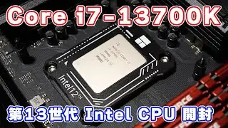 【16コア24スレッドの強力スペック】第13世代 Intel「Core i7-13700K」＆ CPU固定金具の取付レビュー【CPUの取付時に悲劇が&hellip;】