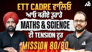 ETT Cadre Mission 80/80 | Maths & Science Tension Free Preparation
