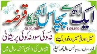 NRSP And Akhuwat Foundation Loan Scheme