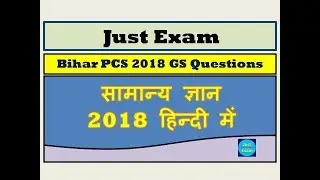 GS QUESTION ASKED IN BIHAR PCS 2018 IN HINDI