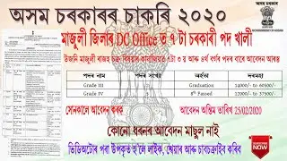 DC Office Majuli Recruitment 2020 | Junior Assistant | Peon Chowkidar Driver Job for 8 Pass in Assam