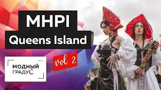 Летние коллекции молодых дизайнеров Queens Island MHPI Art&Fashion show. Часть 2 Видеоотчет с показа