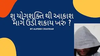 Gujarati Fantasy Story