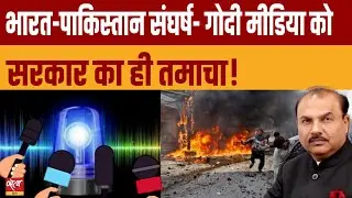 India-Pakistan Stand-Off: Media Story vs Government Reality