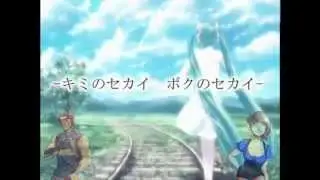 UTAU カバー | キミのセカイ ボクのセカイ | 激怒音タツオ - マリスカ + UST