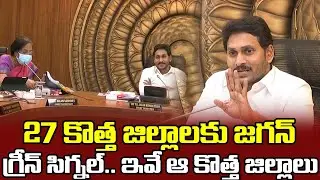 AP CM YS Jagan holds Cabinet meeting at Secretariat over reorganization of districts || PD