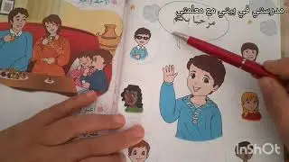 اول درس فهم المنطوق للسنة الأولى إبتدائي👩‍🏫 مع توضيح للفترة التمهيدية  #2022 #2023