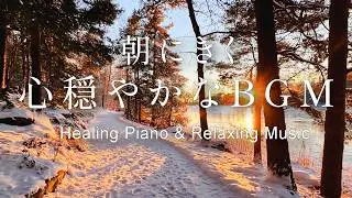【癒し・作業用BGM】朝に聞きたい心安らぐ春のBGM｜癒しのギター&ピアノ &ndash; Healing Guitar & Piano Music