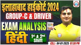 Allahabad High Court Paper Analysis | AHC Group C & Driver Hindi Answer Key Solution | Shift 1 & 2