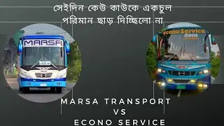 মারসা ৮৪৭৯ আর সেলিব্রিটি ইকোনো ৬১৮৬ মধ্যকার কঠিন রেস |Marsa Transport vs Econo Service