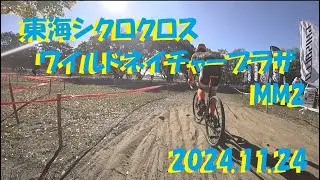 2024 11 24 東海シクロクロス　WNP　MM2