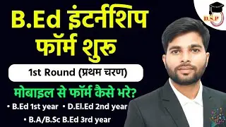 BED Internship Form Started | Bed internship 2026 | bed 1st year internship 2026 | 1st round form...