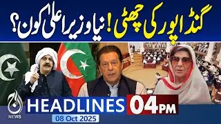 4PM Headlines : Gandapur Removed: Who Will Be KP&rsquo;s New Chief Minister? - Pakistan News