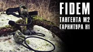 Fidem - Тангента М2, Гарнитура Н1 и что я обо всем этом думаю
