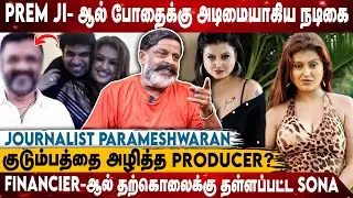 Prem ji- ஆல் போதைக்கு அடிமையாகிய நடிகை? | Journalist Parameshwaran |  RealOne Cinema