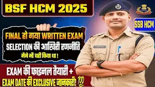 Time starts NOW! BSF HCM 2025 Written Exam! I कहीं देर न हो जाए ! 30 दिन में Selection की गारंटी!
