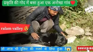 प्रकृति की गोद में बसा हुआ एक अनोखा गांव♥️। Ralam velley😍, जो आज भी दुनिया की नजरों से छिपा हुआ है😱।