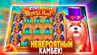 ПОДНИМАЕМ БАЛАНС В THE DOG HOUSE ROYAL HUNT! ЛОВИМ БОНУСКИ ПО ВКУСНЫМ СТАВКАМ! НЕВЕРОЯТНЫЙ КАМБЕК!