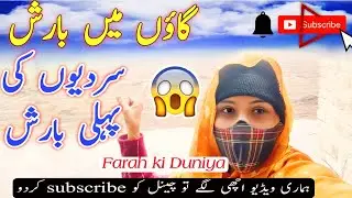gaon ma Barish | village vlog| farah ki duniya
