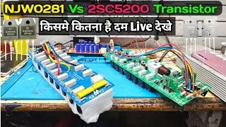 NJW0281 Transistor Vs 2SC5200 Transistor किसमे कितना है दम देखो 🔥