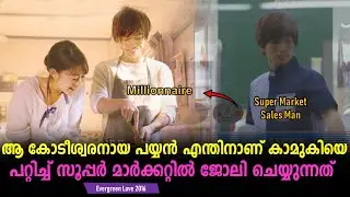 Evergreen Love 2016 Explained In Malayalam | Japanese Movie explained in Malayalam |@Cinemakatha