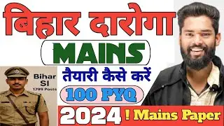 Bihar Daroga Mains 100 Question Solution & Guide By- Jagdev Sir || Bihar Daroga 1799 || #gkgsmasti