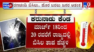 IMD Issues Heatwave Warning Till March 20 In Karnataka, State Government Urges Caution