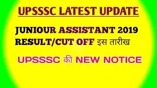 upsssc junior assistant 2019 final result | upsssc junior assistant 2019 final cut off ||