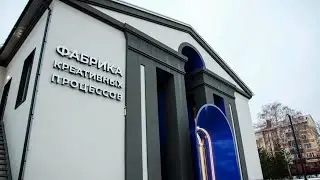 Молодежный центр &laquo;Фабрика креативных процессов&raquo; - оснащение