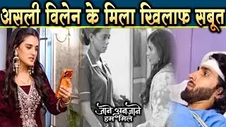 Jaane Anjaane Hum Mile| 19 Jan 2026 | Reet के हाथ लगा असली विलेन के खिलाफ सबूत, आगे आया Kriti से