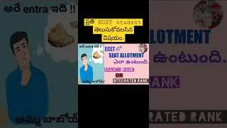 Ecet లో seat allotment ఎలా ఉంటుంది.|Branch rank or Integrated rank.
