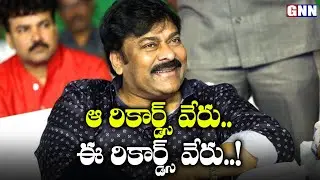 Ceeded Mega Fans Unbreakable Record: Chiranjeevi 150 Movies At Single Ticket in Proddatur 🔥| GNN TV