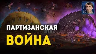 ПОБЕДЫ НА ВОЛОСКЕ: Партизанские войны в StarCraft II