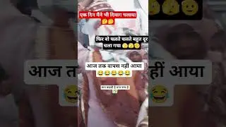 दिमाग चलाया 😂😂😂 #funny #comedy #jokes #shorts #short #shortvideos #viral #tiktok #live