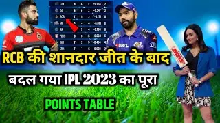 IPL 2023 Points Table | MI vs RCB After Match Points Table | IPL 2023 Today Points Table | Rcb vs Mi