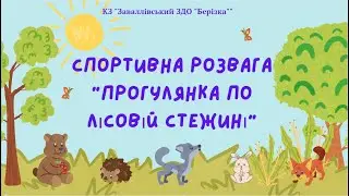 Спортивна розвага