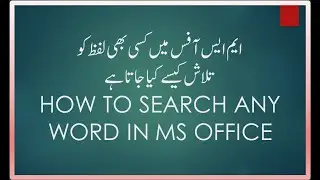 How To Search any word from paragraph in MS OFFICE