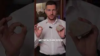 Где Найти Золото? Лучшие Места 🥇