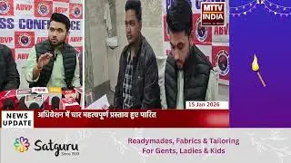 Ajmer News बांसवाड़ा में ABVP का प्रान्त अधिवेशन संपन्न होने पर अजमेर में हुई प्रेस वार्ता | MTTV