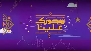 قرنبيط مقلي - سابليه  | سحورك علينا