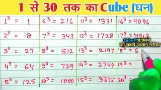 cube from 1 to 30 | method of remembering cubes from 1 to 30 | cubes from 1 to 30 | cube chart fr...
