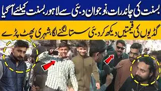 Basant ki Chand Raat | Kite Lover Came to Lahore from Dubai for Basant | Kite Price High In Lahore