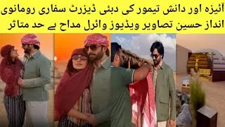 Ayeza Khan & Danish Taimoor Dubai Desert Safari | Romantic Trip Pictures & Videos Go Viral🤩
