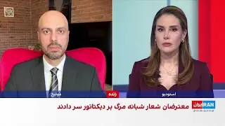 مسعود کاظمی: در ایران عملا حکومت نظامی برقرار است اما مقاومت مدنی همچنان ادامه دارد