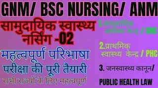 COMMUNITY HEALTH NURSING-II EXAM PREPARATION VVI QUESTION & ANSWER FOR GNM /BSC NURSING/ ANM STUDENT