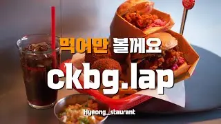 내슈빌 핫치킨 버거 ! 먹어만 볼께요! (ckbg.lap)🍔