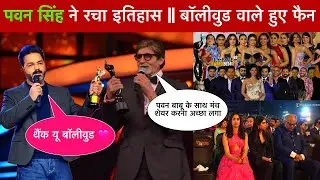 70th Filmfare Awards 2025 | Pawan Singh Best Playback Singer Nomination || Bollywood News