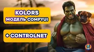 Kolors новая модель + ControlNet | ComfyUi
