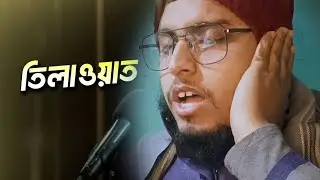 Quran tilawat practice /  by Ashraf Ahmed @qariahmedashraf #tilawat 